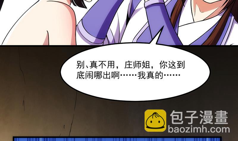 《别烦我修仙》第64话 把持不住！ 第10页