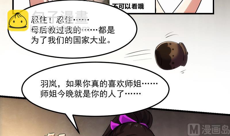 《别烦我修仙》第64话 把持不住！ 第12页