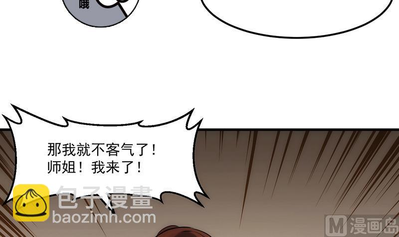 《别烦我修仙》第64话 把持不住！ 第18页