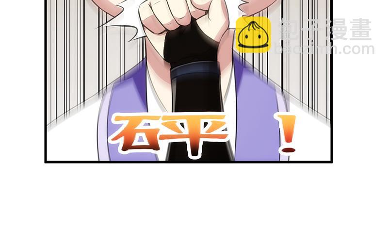 《别烦我修仙》第64话 把持不住！ 第22页