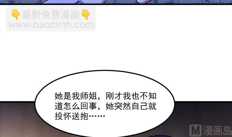 《别烦我修仙》第64话 把持不住！ 第30页