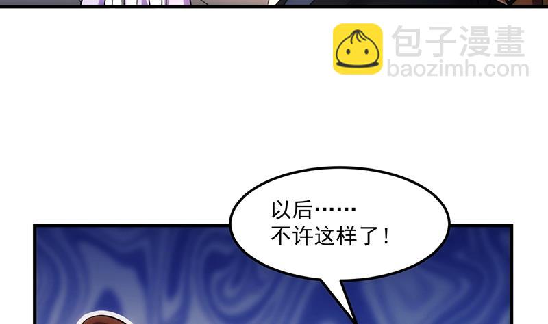 《别烦我修仙》第64话 把持不住！ 第32页