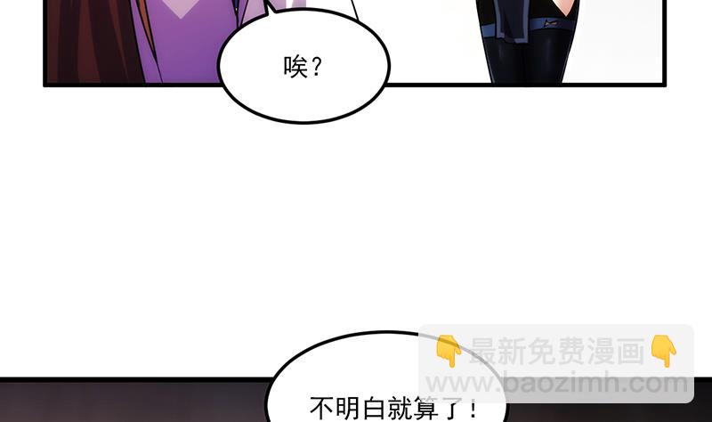 《别烦我修仙》第64话 把持不住！ 第34页