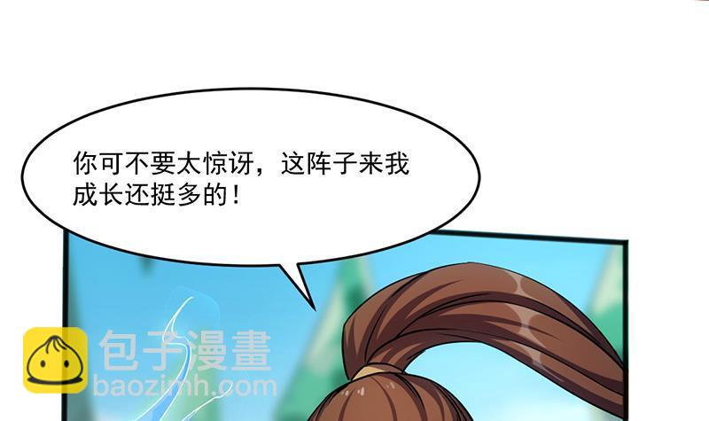 《别烦我修仙》第66话 李羽岚VS魔王 第12页