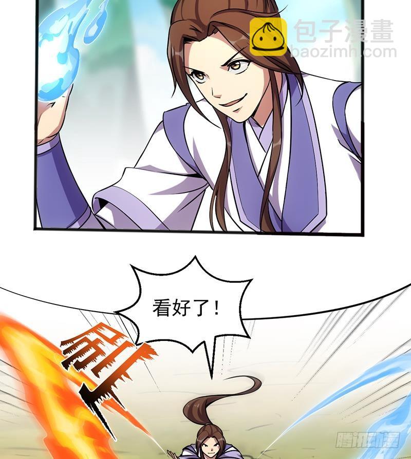 《别烦我修仙》第66话 李羽岚VS魔王 第13页