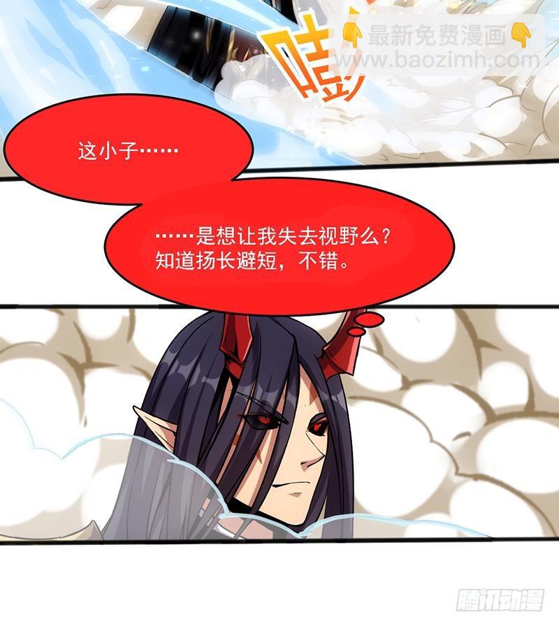 《别烦我修仙》第66话 李羽岚VS魔王 第15页