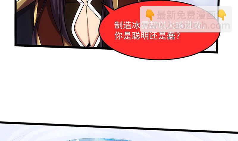 《别烦我修仙》第66话 李羽岚VS魔王 第19页
