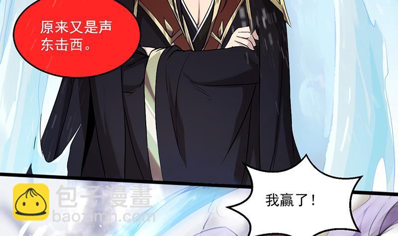 《别烦我修仙》第66话 李羽岚VS魔王 第24页