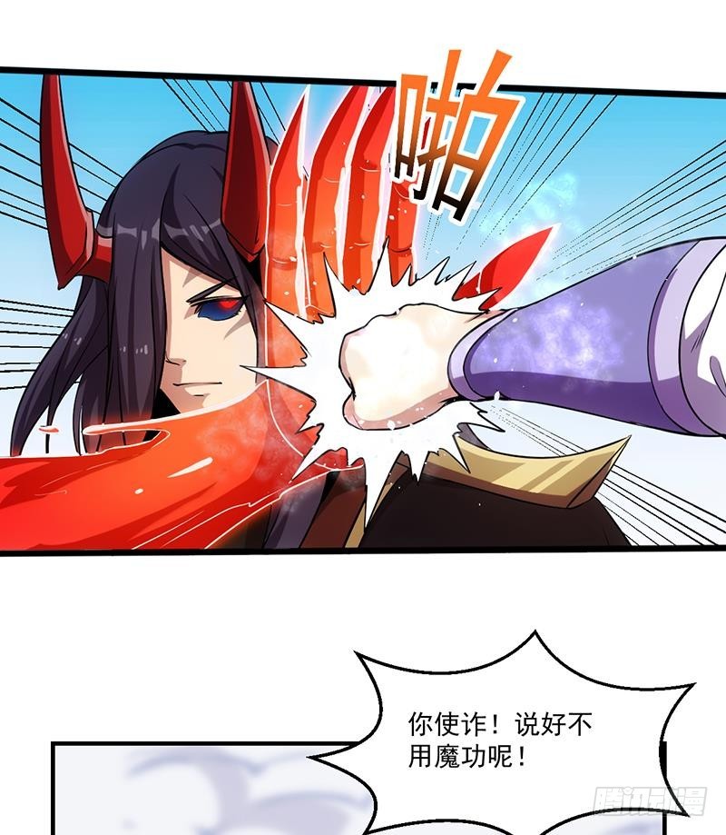 《别烦我修仙》第66话 李羽岚VS魔王 第26页