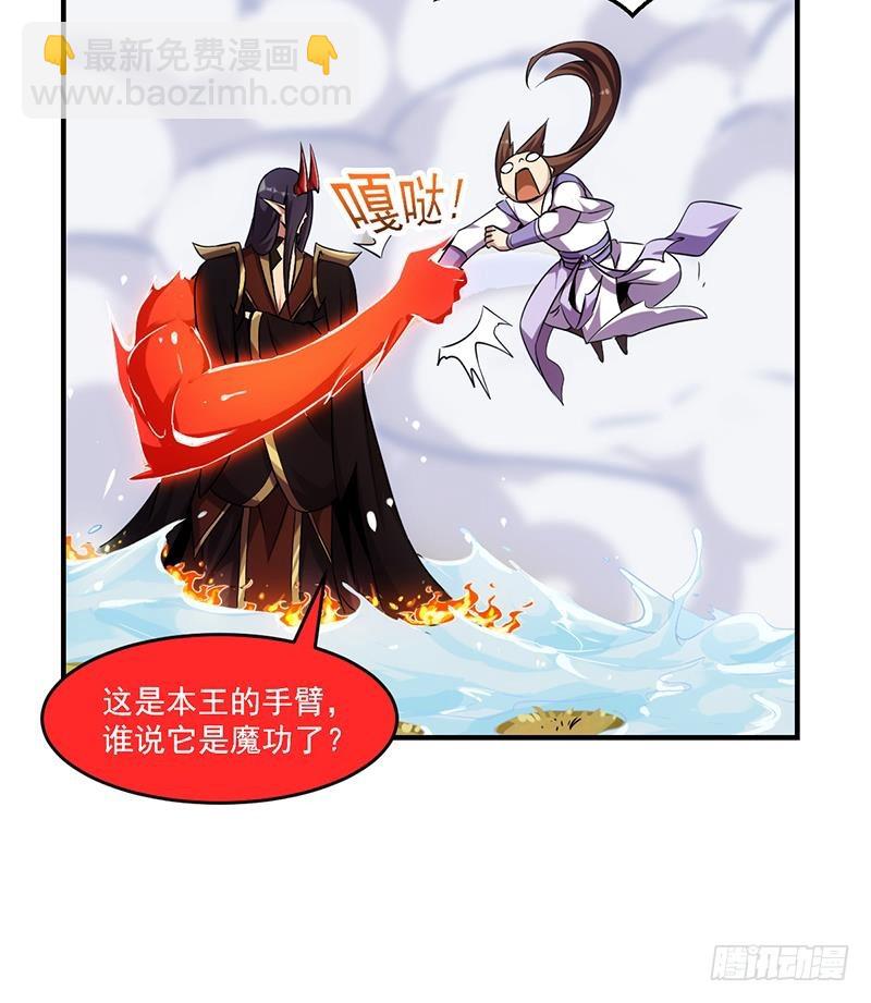 《别烦我修仙》第66话 李羽岚VS魔王 第27页