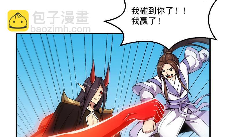 《别烦我修仙》第66话 李羽岚VS魔王 第31页