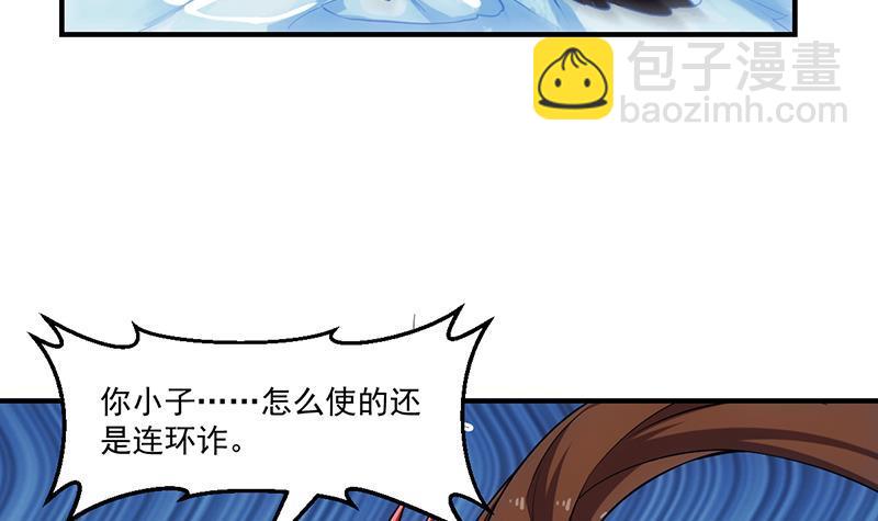 《别烦我修仙》第66话 李羽岚VS魔王 第33页