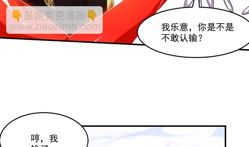 《别烦我修仙》第66话 李羽岚VS魔王 第35页