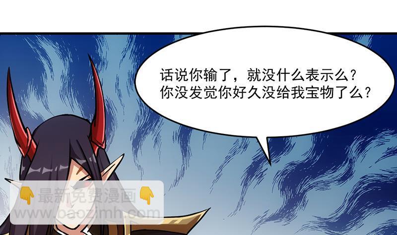 《别烦我修仙》第66话 李羽岚VS魔王 第38页