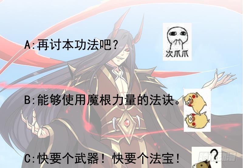 《别烦我修仙》第66话 李羽岚VS魔王 第41页