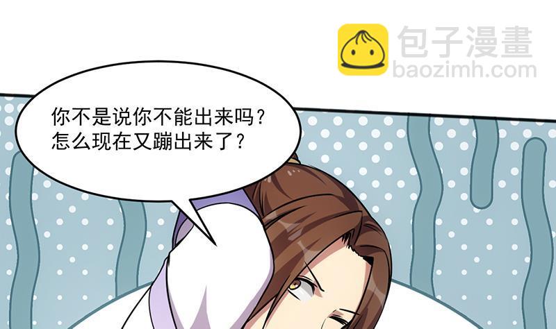 《别烦我修仙》第66话 李羽岚VS魔王 第5页