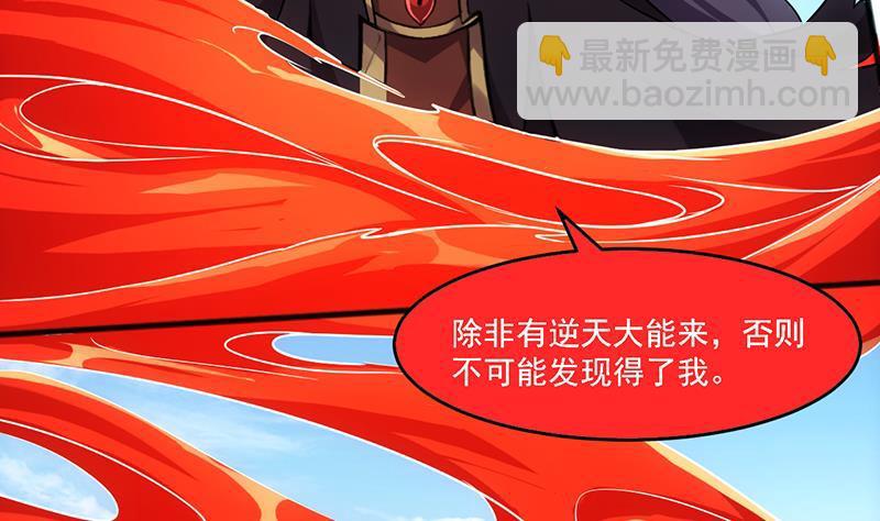 《别烦我修仙》第66话 李羽岚VS魔王 第8页