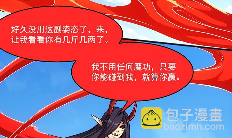 《别烦我修仙》第66话 李羽岚VS魔王 第9页