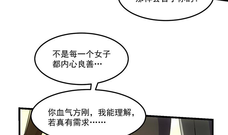 《别烦我修仙》第65话 和林玉的缠斗！ 第12页