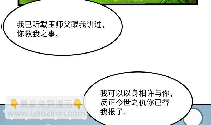 《别烦我修仙》第65话 和林玉的缠斗！ 第14页
