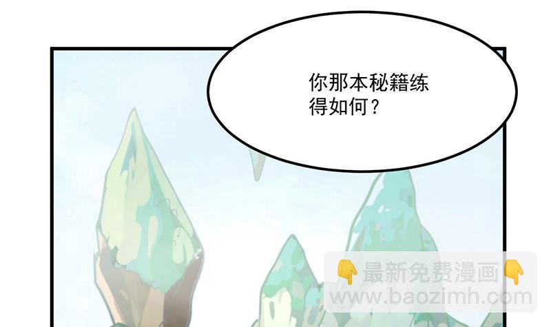 《别烦我修仙》第65话 和林玉的缠斗！ 第21页