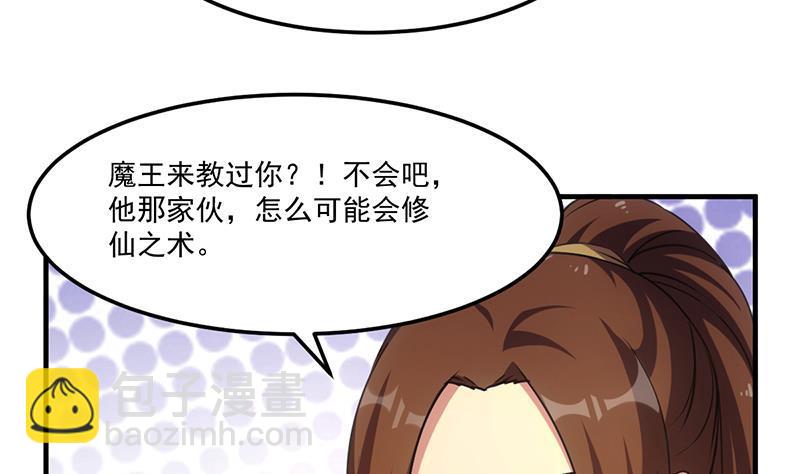 《别烦我修仙》第65话 和林玉的缠斗！ 第25页