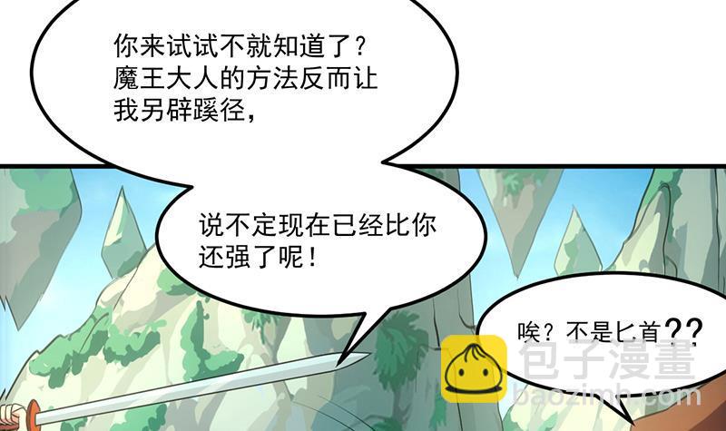 《别烦我修仙》第65话 和林玉的缠斗！ 第27页