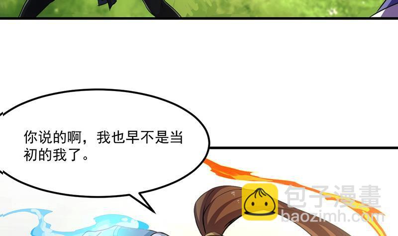 《别烦我修仙》第65话 和林玉的缠斗！ 第29页