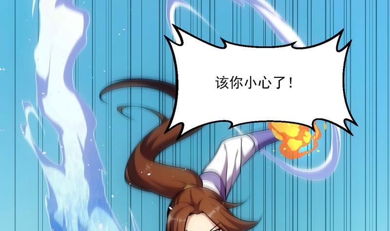 《别烦我修仙》第65话 和林玉的缠斗！ 第36页