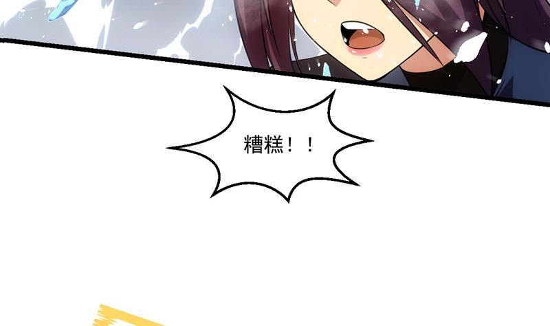 《别烦我修仙》第65话 和林玉的缠斗！ 第43页