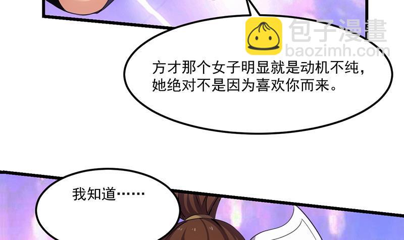 《别烦我修仙》第65话 和林玉的缠斗！ 第9页