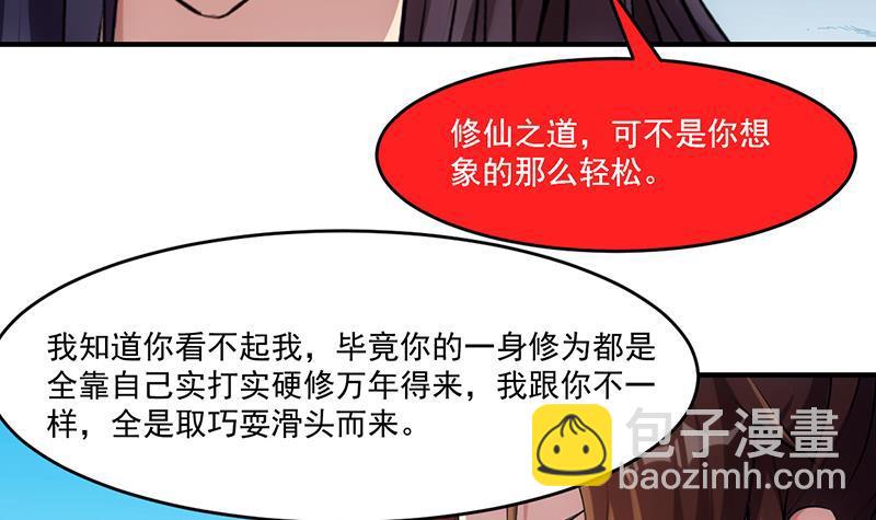 《别烦我修仙》第67话 我要做唯一的神魔！ 第15页