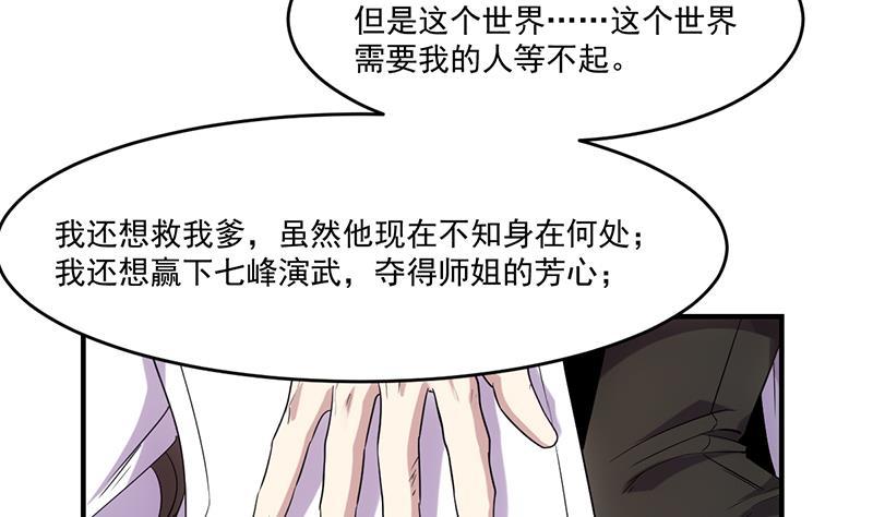 《别烦我修仙》第67话 我要做唯一的神魔！ 第17页
