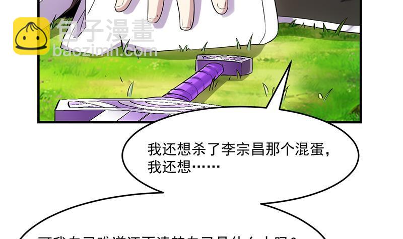 《别烦我修仙》第67话 我要做唯一的神魔！ 第18页