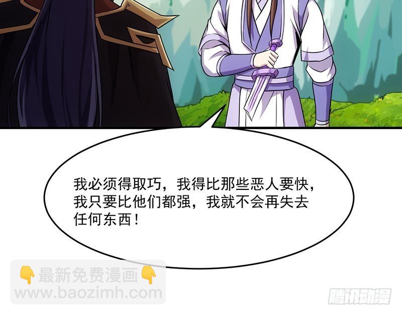 《别烦我修仙》第67话 我要做唯一的神魔！ 第21页