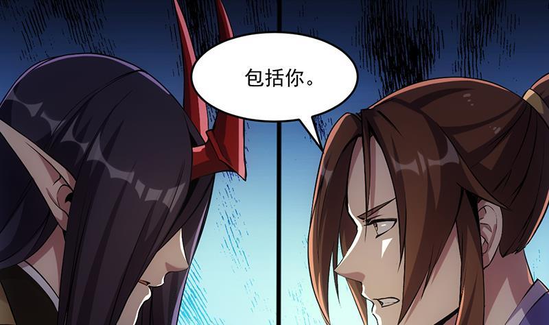 《别烦我修仙》第67话 我要做唯一的神魔！ 第22页