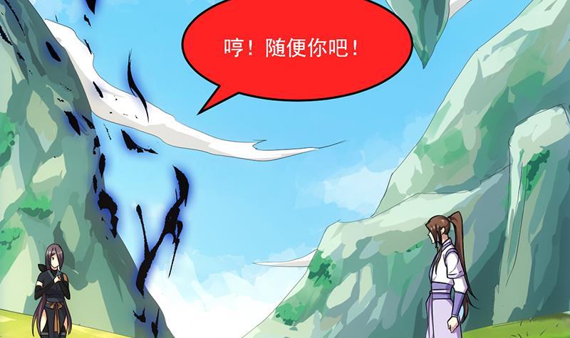 《别烦我修仙》第67话 我要做唯一的神魔！ 第24页