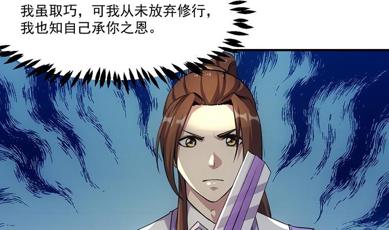 《别烦我修仙》第67话 我要做唯一的神魔！ 第26页