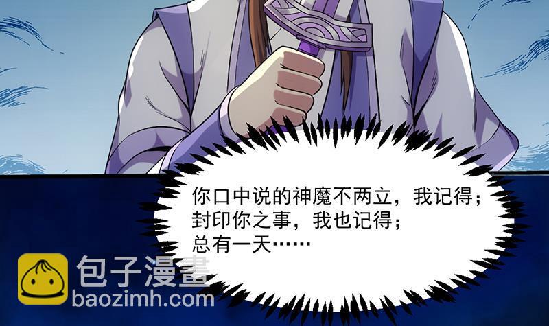 《别烦我修仙》第67话 我要做唯一的神魔！ 第27页