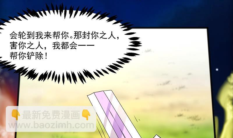 《别烦我修仙》第67话 我要做唯一的神魔！ 第28页