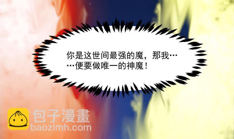 《别烦我修仙》第67话 我要做唯一的神魔！ 第30页
