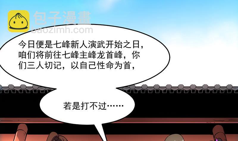 《别烦我修仙》第67话 我要做唯一的神魔！ 第33页