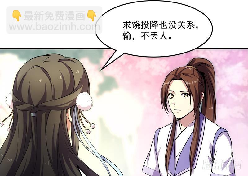 《别烦我修仙》第67话 我要做唯一的神魔！ 第35页