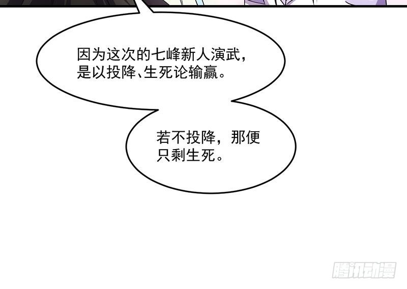 《别烦我修仙》第67话 我要做唯一的神魔！ 第36页