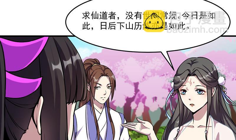 《别烦我修仙》第67话 我要做唯一的神魔！ 第39页