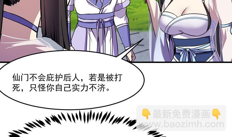 《别烦我修仙》第67话 我要做唯一的神魔！ 第40页