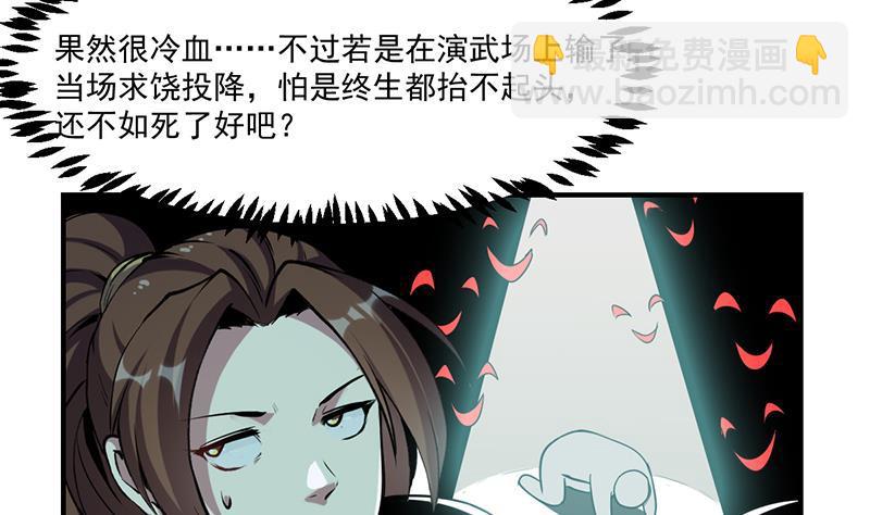 《别烦我修仙》第67话 我要做唯一的神魔！ 第41页