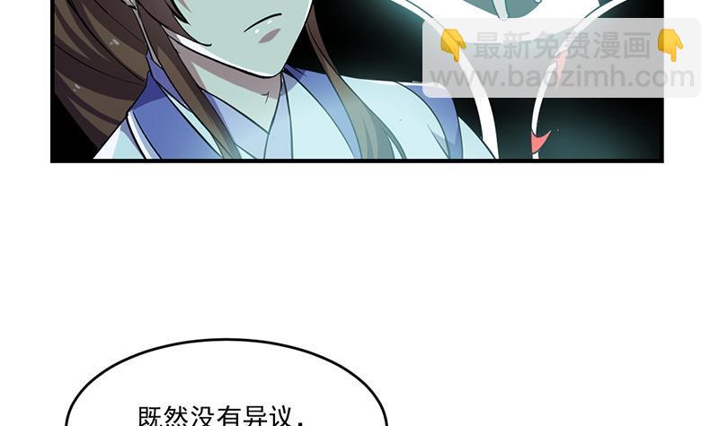 《别烦我修仙》第67话 我要做唯一的神魔！ 第42页