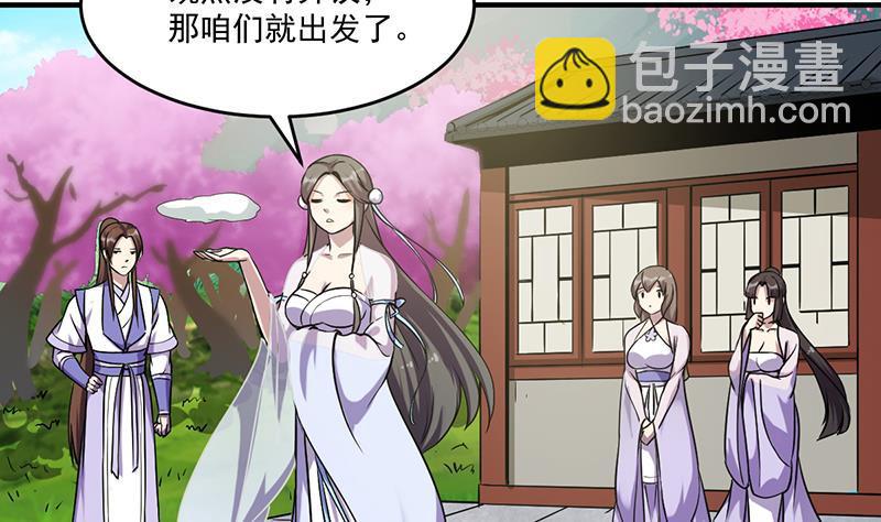 《别烦我修仙》第67话 我要做唯一的神魔！ 第43页