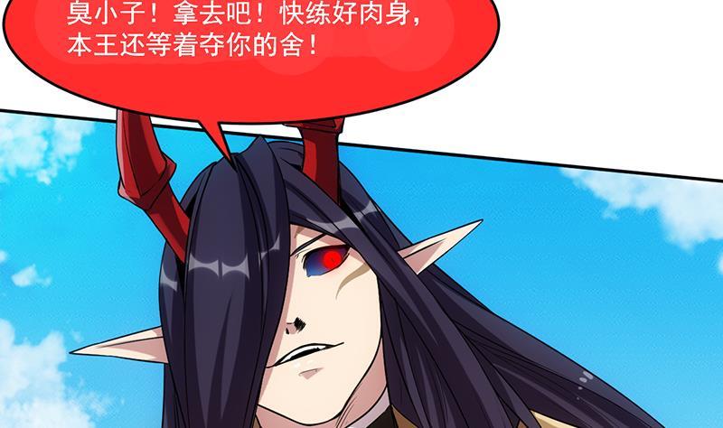 《别烦我修仙》第67话 我要做唯一的神魔！ 第5页